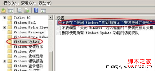 如何關(guān)閉Win7更新時是否安裝并更新提示設(shè)置小技巧