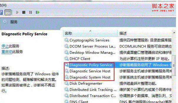 win7系統(tǒng)診斷策略服務無法打開解決方案