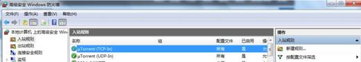 windows7系統(tǒng)中如何防止其他主機(jī)訪問(wèn)本機(jī)某端口的具體方法