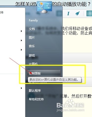 關閉自動播放功能Win7系統設置