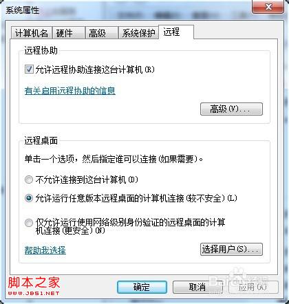 windows7系統(tǒng)遠(yuǎn)程桌面開(kāi)啟失敗的具體解決方法