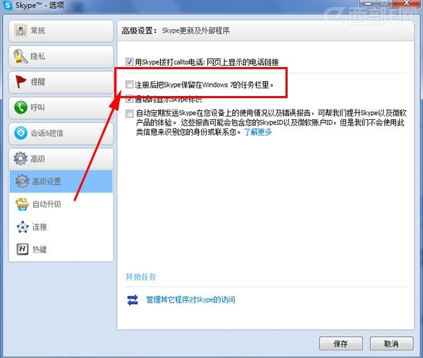 Win7系統(tǒng)下Skype最小化默認(rèn)不到系統(tǒng)托盤的設(shè)置辦法