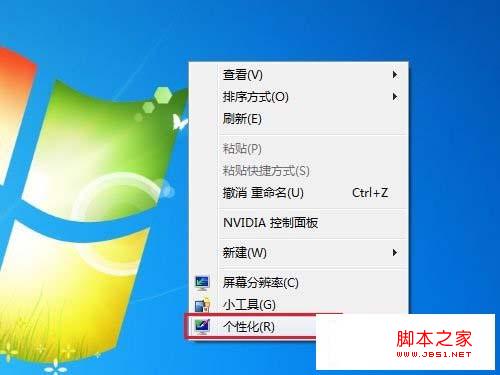 Windows7系統(tǒng)中如何改變屏幕保護(hù)程序介紹方法