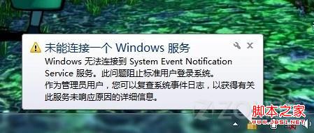 win7提示未能連接一個(gè)Windows服務(wù)解決方法